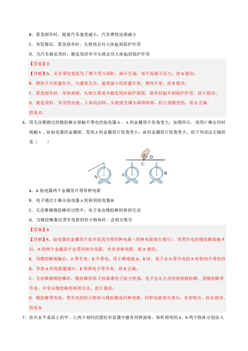 物理(广州专用)(全解全析)_中考押题2026《中考押题》系列（9科全套实时更新中）_2026版中考《金卷考前预测卷》全国多地区版（物理）_物理(广州专用)