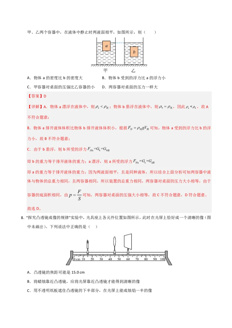 物理(广州专用)(全解全析)_中考押题2026《中考押题》系列（9科全套实时更新中）_2026版中考《金卷考前预测卷》全国多地区版（物理）_物理(广州专用)