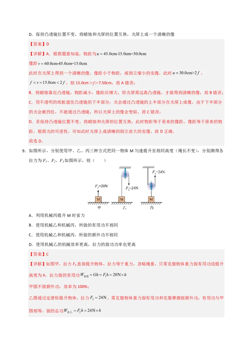物理(广州专用)(全解全析)_中考押题2026《中考押题》系列（9科全套实时更新中）_2026版中考《金卷考前预测卷》全国多地区版（物理）_物理(广州专用)
