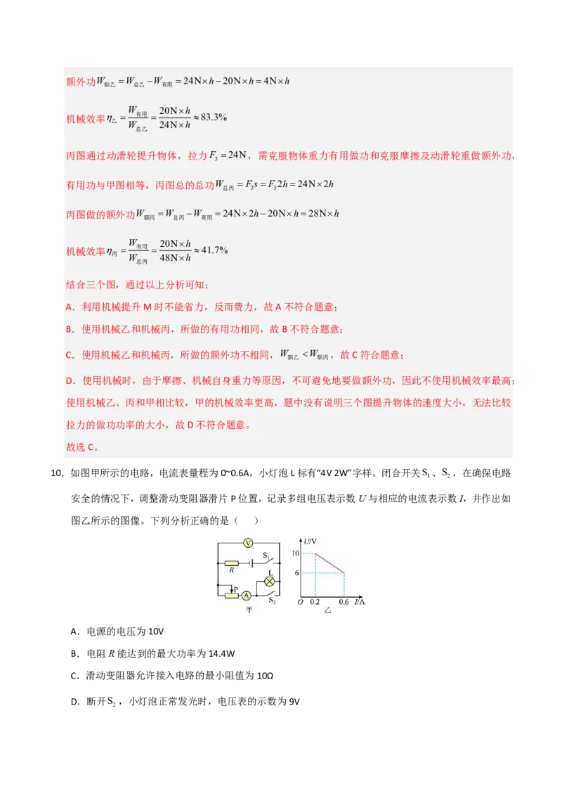 物理(广州专用)(全解全析)_中考押题2026《中考押题》系列（9科全套实时更新中）_2026版中考《金卷考前预测卷》全国多地区版（物理）_物理(广州专用)