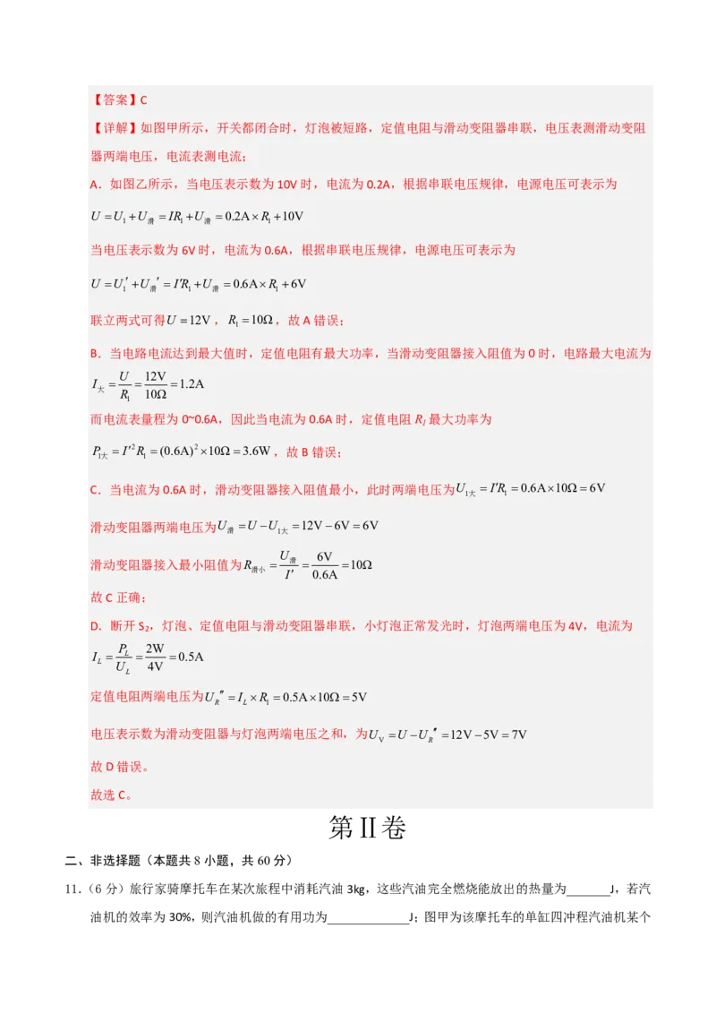 物理(广州专用)(全解全析)_中考押题2026《中考押题》系列（9科全套实时更新中）_2026版中考《金卷考前预测卷》全国多地区版（物理）_物理(广州专用)