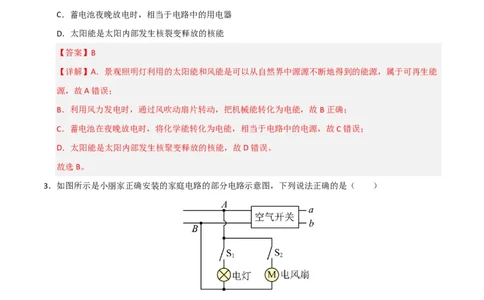 物理(广州专用)(全解全析)_中考押题2026《中考押题》系列（9科全套实时更新中）_2026版中考《金卷考前预测卷》全国多地区版（物理）_物理(广州专用)