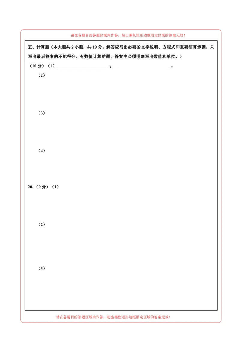 物理(河南卷)(答题卡)_中考押题2026《中考押题》系列（9科全套实时更新中）_2026版中考《金卷考前预测卷》全国多地区版（物理）_物理(河南卷&middot;新变化)