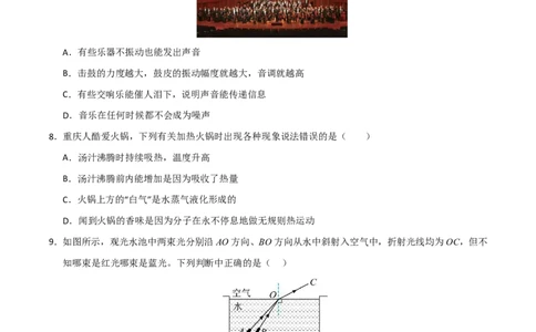 物理(青海卷)(考试版)_中考押题2026《中考押题》系列（9科全套实时更新中）_2026版中考《金卷考前预测卷》全国多地区版（物理）_物理(青海卷)