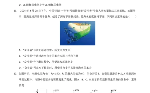 物理(青海卷)(考试版)_中考押题2026《中考押题》系列（9科全套实时更新中）_2026版中考《金卷考前预测卷》全国多地区版（物理）_物理(青海卷)