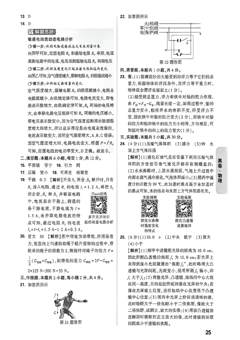 物理黑卷答案_中考押题2026《中考押题》系列（9科全套实时更新中）_万唯2026版初中《万唯黑白卷》7科全套（福建）_万维物理