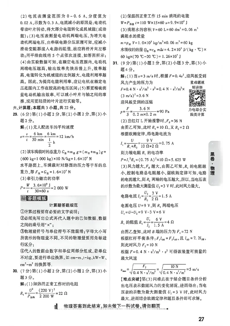 物理黑卷答案_中考押题2026《中考押题》系列（9科全套实时更新中）_万唯2026版初中《万唯黑白卷》7科全套（福建）_万维物理