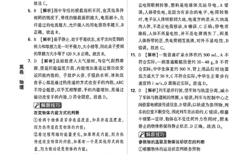 物理黑卷答案_中考押题2026《中考押题》系列（9科全套实时更新中）_万唯2026版初中《万唯黑白卷》7科全套（福建）_万维物理