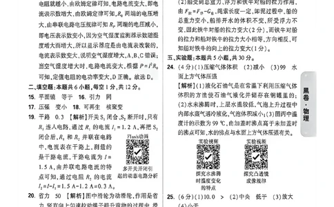 物理黑卷答案_中考押题2026《中考押题》系列（9科全套实时更新中）_万唯2026版初中《万唯黑白卷》7科全套（福建）_万维物理