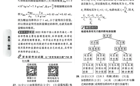 物理黑卷答案_中考押题2026《中考押题》系列（9科全套实时更新中）_万唯2026版初中《万唯黑白卷》7科全套（福建）_万维物理