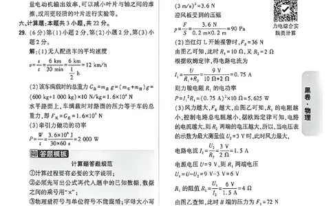 物理黑卷答案_中考押题2026《中考押题》系列（9科全套实时更新中）_万唯2026版初中《万唯黑白卷》7科全套（福建）_万维物理