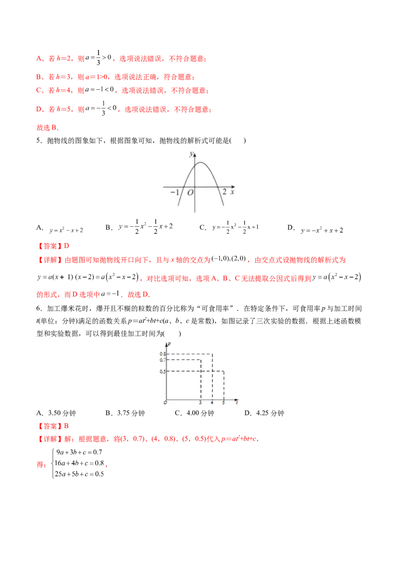 初中数学同步9年级上册第12课待定系数法求二次函数的解析式(共24页)（教师版）_人教版数学九年级上册_版本二_九年级数学上册（人教版）_专项复习_讲义