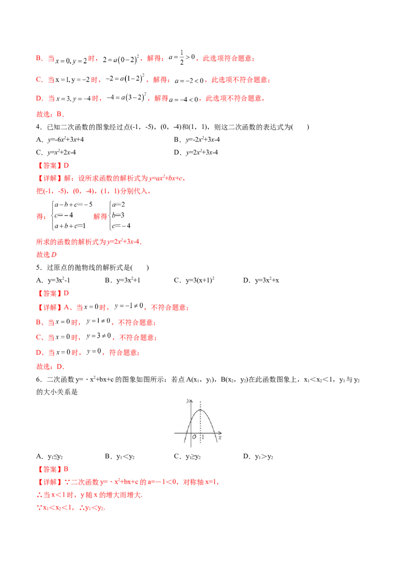 初中数学同步9年级上册第12课待定系数法求二次函数的解析式(共24页)（教师版）_人教版数学九年级上册_版本二_九年级数学上册（人教版）_专项复习_讲义