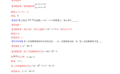 初中数学同步9年级上册第12课待定系数法求二次函数的解析式(共24页)（教师版）_人教版数学九年级上册_版本二_九年级数学上册（人教版）_专项复习_讲义