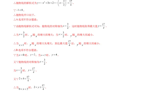 初中数学同步9年级上册第12课待定系数法求二次函数的解析式(共24页)（教师版）_人教版数学九年级上册_版本二_九年级数学上册（人教版）_专项复习_讲义