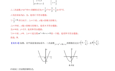 初中数学同步9年级上册第12课待定系数法求二次函数的解析式(共24页)（教师版）_人教版数学九年级上册_版本二_九年级数学上册（人教版）_专项复习_讲义
