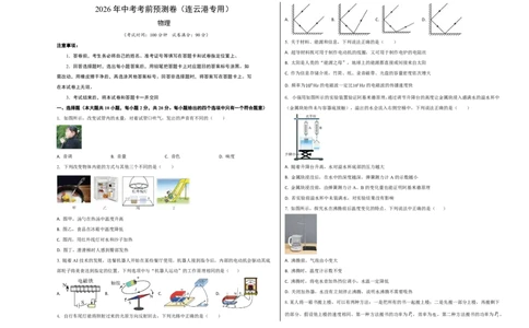 物理中考考前预测卷(连云港专用)(考试版A3)_中考押题2026《中考押题》系列（9科全套实时更新中）_2026版中考《金卷考前预测卷》全国多地区版（物理）_物理(江苏连云港卷)