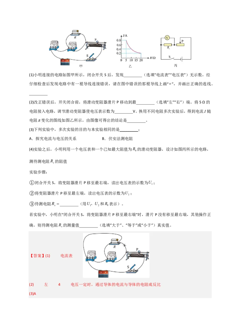 物理(深圳专用)(全解全析)_中考押题2026《中考押题》系列（9科全套实时更新中）_2026版中考《金卷考前预测卷》全国多地区版（物理）_物理(深圳专用)