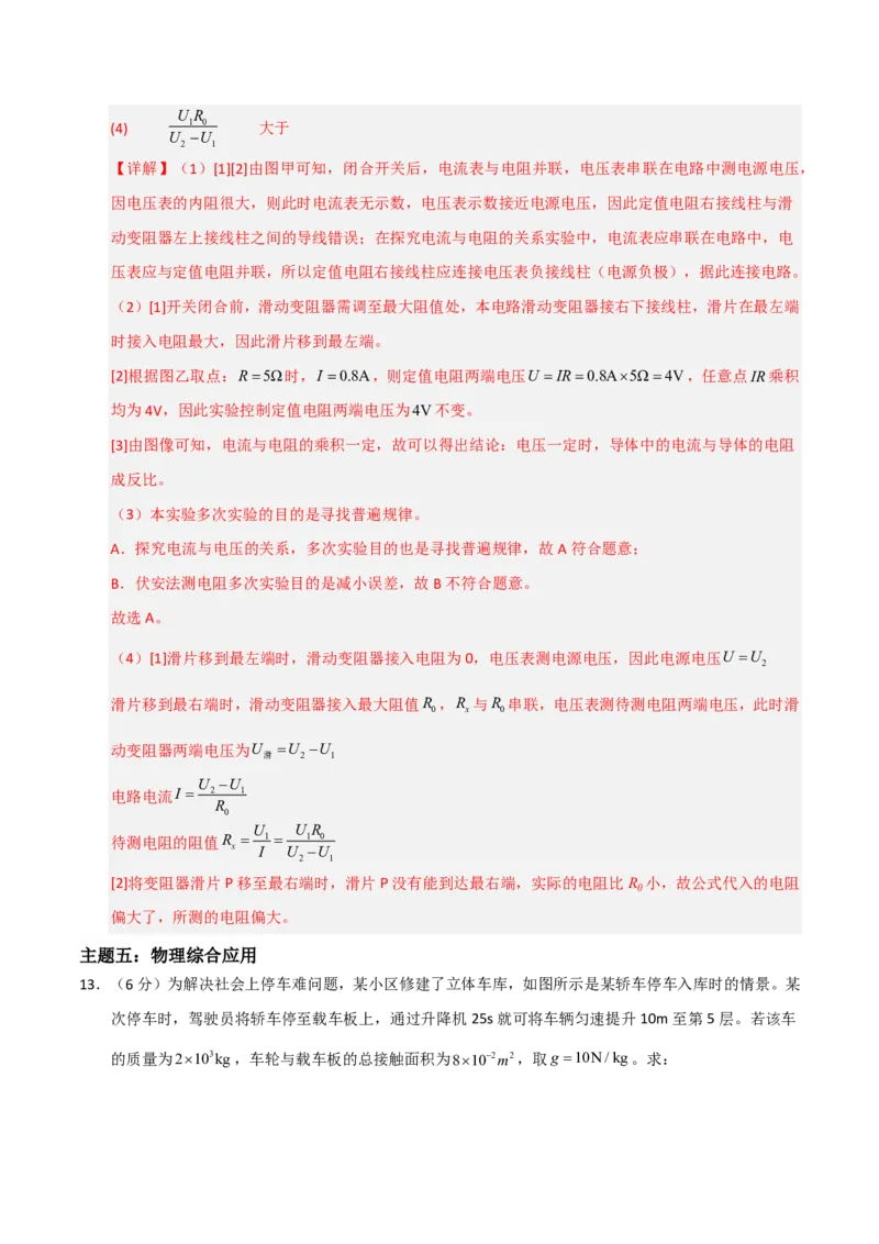 物理(深圳专用)(全解全析)_中考押题2026《中考押题》系列（9科全套实时更新中）_2026版中考《金卷考前预测卷》全国多地区版（物理）_物理(深圳专用)