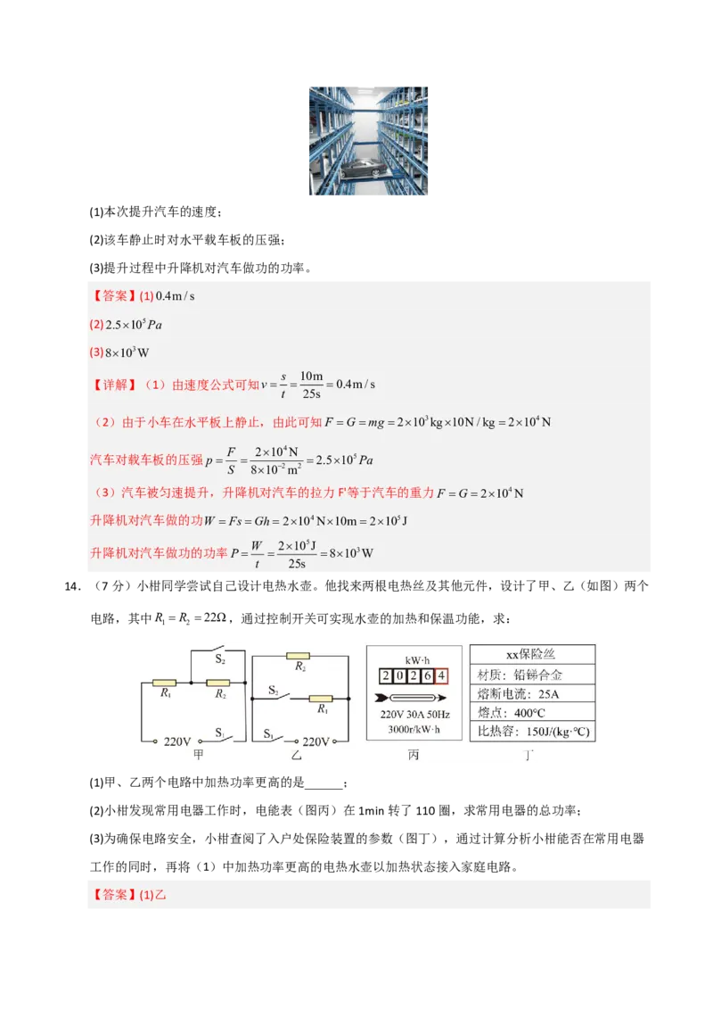 物理(深圳专用)(全解全析)_中考押题2026《中考押题》系列（9科全套实时更新中）_2026版中考《金卷考前预测卷》全国多地区版（物理）_物理(深圳专用)