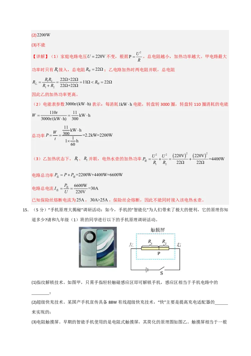 物理(深圳专用)(全解全析)_中考押题2026《中考押题》系列（9科全套实时更新中）_2026版中考《金卷考前预测卷》全国多地区版（物理）_物理(深圳专用)