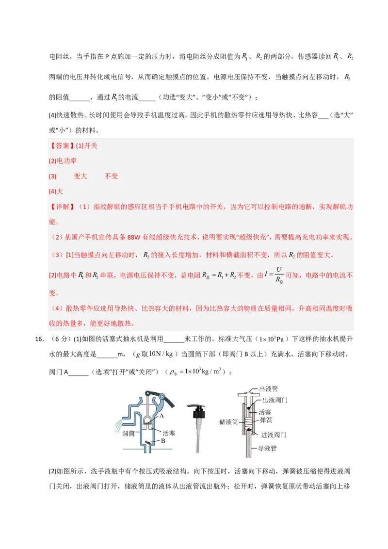 物理(深圳专用)(全解全析)_中考押题2026《中考押题》系列（9科全套实时更新中）_2026版中考《金卷考前预测卷》全国多地区版（物理）_物理(深圳专用)
