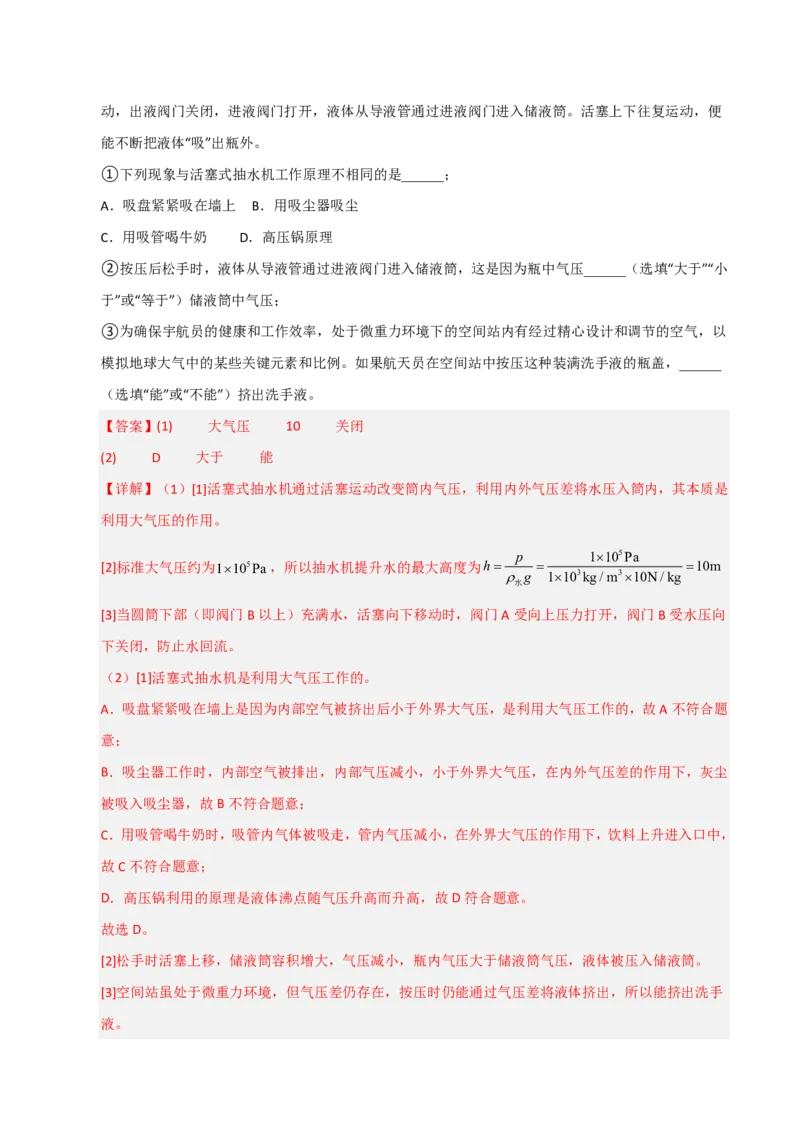 物理(深圳专用)(全解全析)_中考押题2026《中考押题》系列（9科全套实时更新中）_2026版中考《金卷考前预测卷》全国多地区版（物理）_物理(深圳专用)