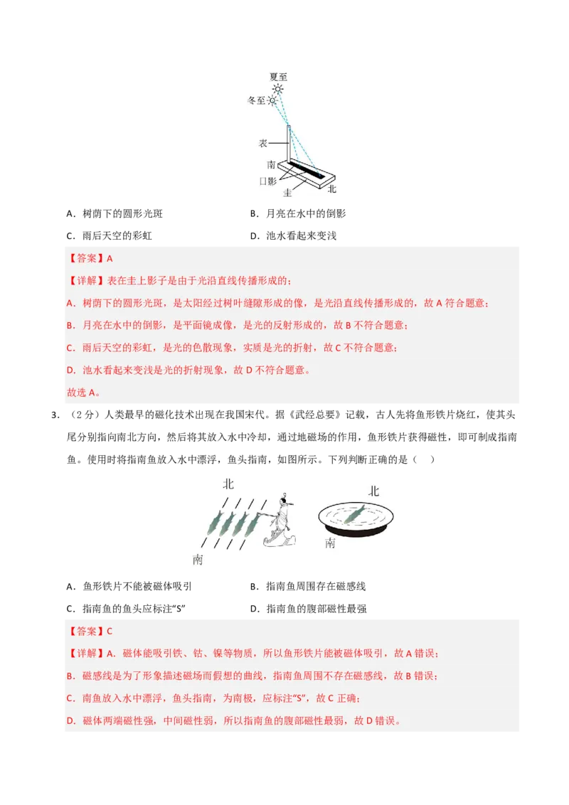 物理(深圳专用)(全解全析)_中考押题2026《中考押题》系列（9科全套实时更新中）_2026版中考《金卷考前预测卷》全国多地区版（物理）_物理(深圳专用)