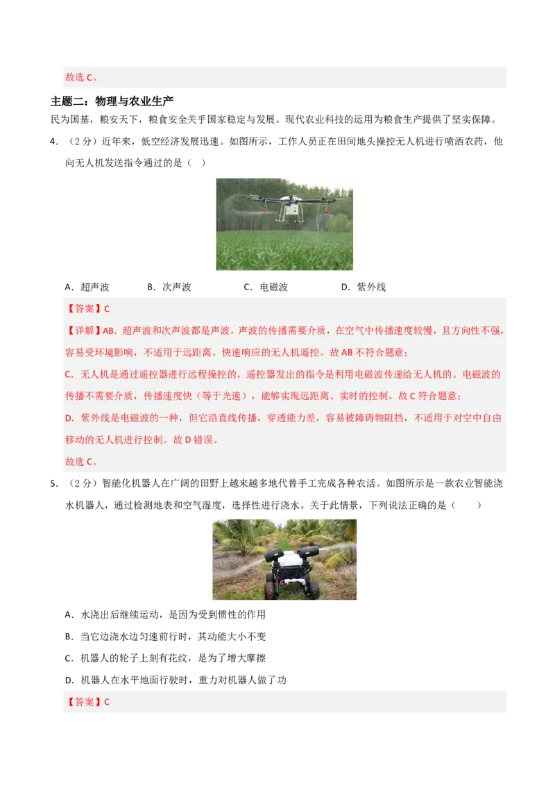 物理(深圳专用)(全解全析)_中考押题2026《中考押题》系列（9科全套实时更新中）_2026版中考《金卷考前预测卷》全国多地区版（物理）_物理(深圳专用)