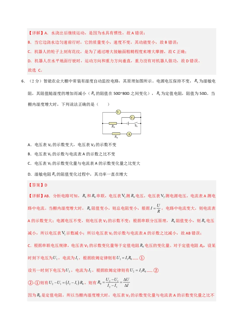物理(深圳专用)(全解全析)_中考押题2026《中考押题》系列（9科全套实时更新中）_2026版中考《金卷考前预测卷》全国多地区版（物理）_物理(深圳专用)