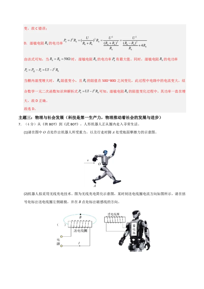 物理(深圳专用)(全解全析)_中考押题2026《中考押题》系列（9科全套实时更新中）_2026版中考《金卷考前预测卷》全国多地区版（物理）_物理(深圳专用)