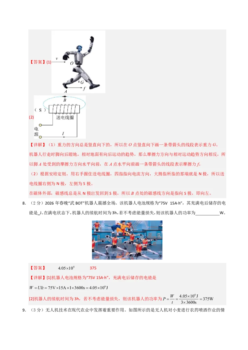 物理(深圳专用)(全解全析)_中考押题2026《中考押题》系列（9科全套实时更新中）_2026版中考《金卷考前预测卷》全国多地区版（物理）_物理(深圳专用)