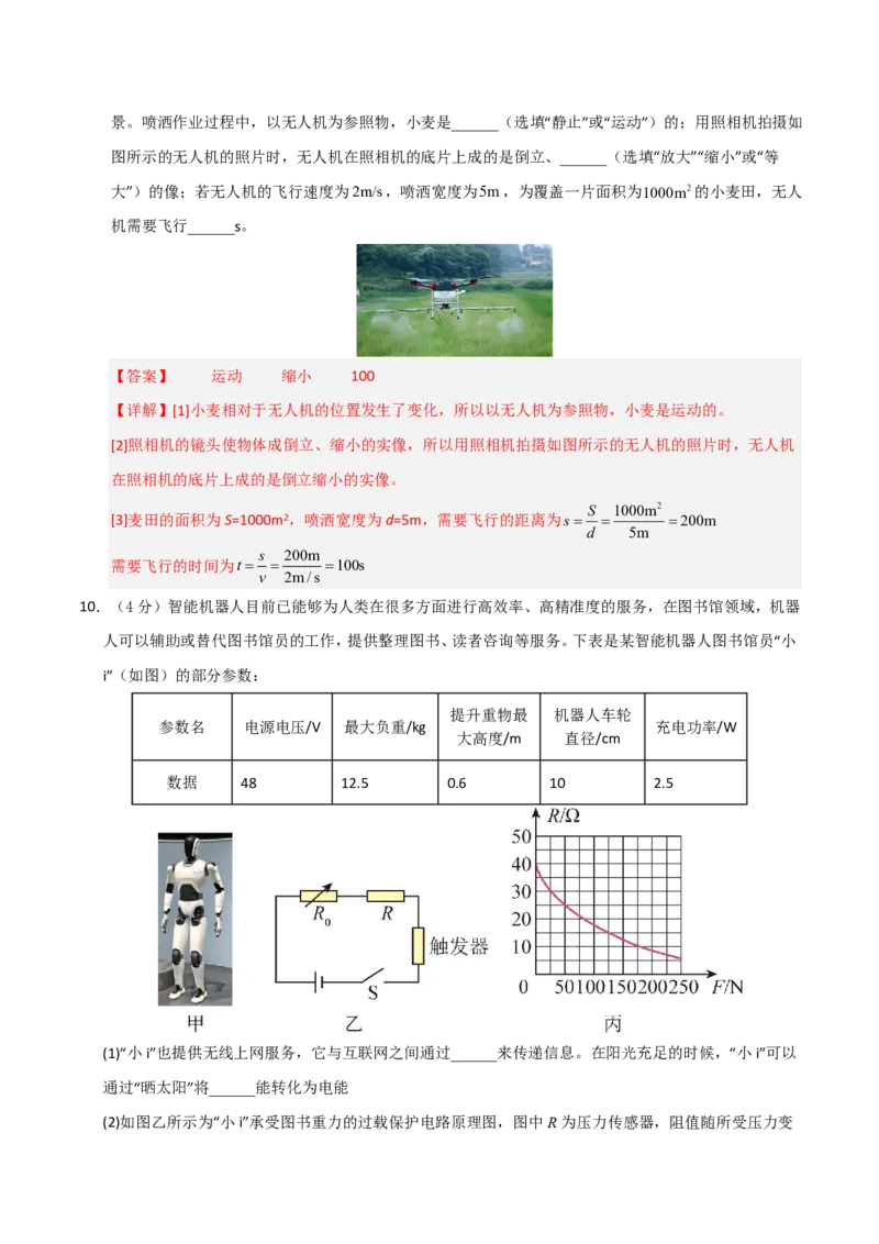 物理(深圳专用)(全解全析)_中考押题2026《中考押题》系列（9科全套实时更新中）_2026版中考《金卷考前预测卷》全国多地区版（物理）_物理(深圳专用)