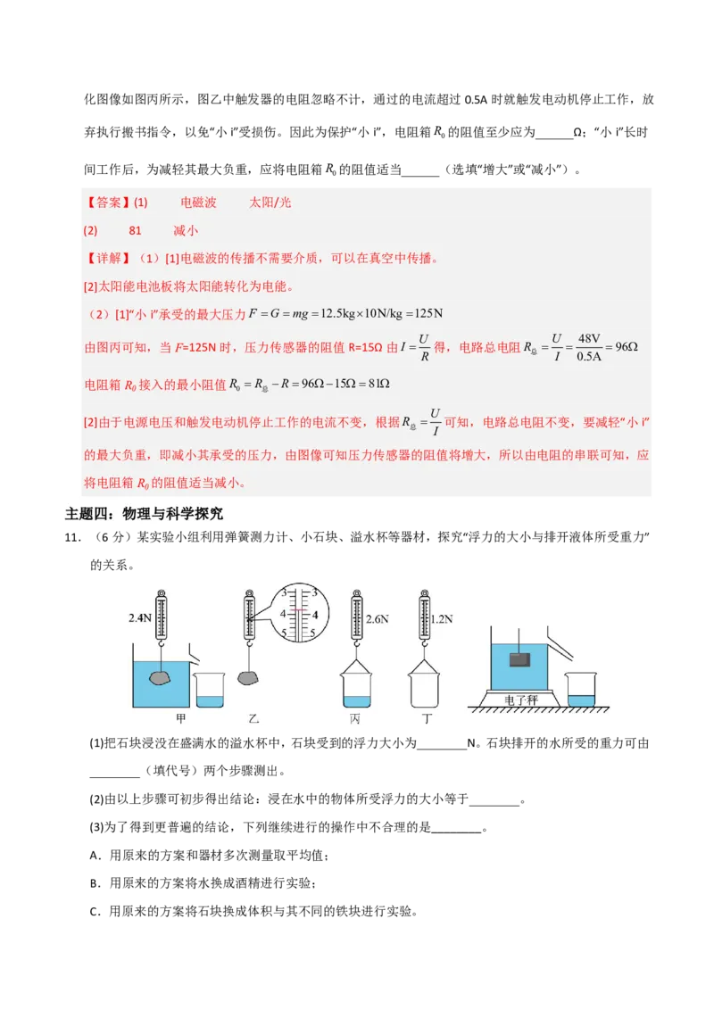 物理(深圳专用)(全解全析)_中考押题2026《中考押题》系列（9科全套实时更新中）_2026版中考《金卷考前预测卷》全国多地区版（物理）_物理(深圳专用)