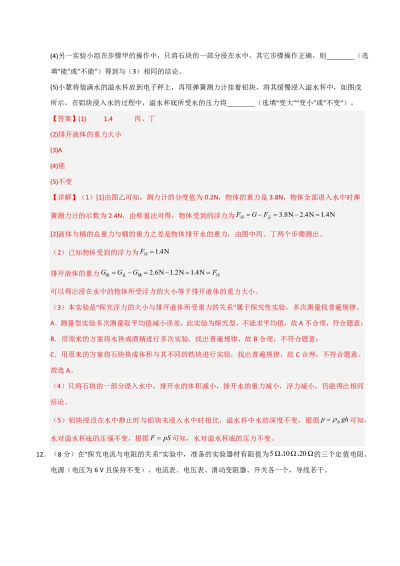 物理(深圳专用)(全解全析)_中考押题2026《中考押题》系列（9科全套实时更新中）_2026版中考《金卷考前预测卷》全国多地区版（物理）_物理(深圳专用)