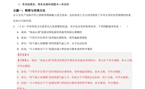 物理(深圳专用)(全解全析)_中考押题2026《中考押题》系列（9科全套实时更新中）_2026版中考《金卷考前预测卷》全国多地区版（物理）_物理(深圳专用)