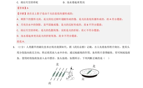 物理(深圳专用)(全解全析)_中考押题2026《中考押题》系列（9科全套实时更新中）_2026版中考《金卷考前预测卷》全国多地区版（物理）_物理(深圳专用)
