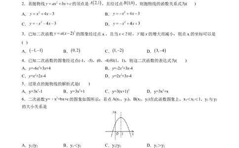 初中数学同步9年级上册第12课待定系数法求二次函数的解析式（学生版）_人教版数学九年级上册_版本二_九年级数学上册（人教版）_专项复习_讲义_学生版在此文件夹