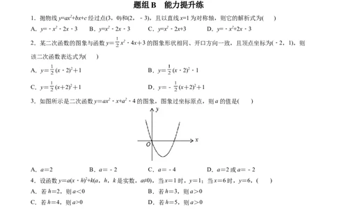 初中数学同步9年级上册第12课待定系数法求二次函数的解析式（学生版）_人教版数学九年级上册_版本二_九年级数学上册（人教版）_专项复习_讲义_学生版在此文件夹