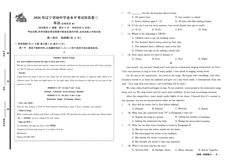 英语A3_中考押题2026《中考押题》系列（9科全套实时更新中）_2026中考必备考前必做A卷（全科）_中考必备考前必做A卷英语