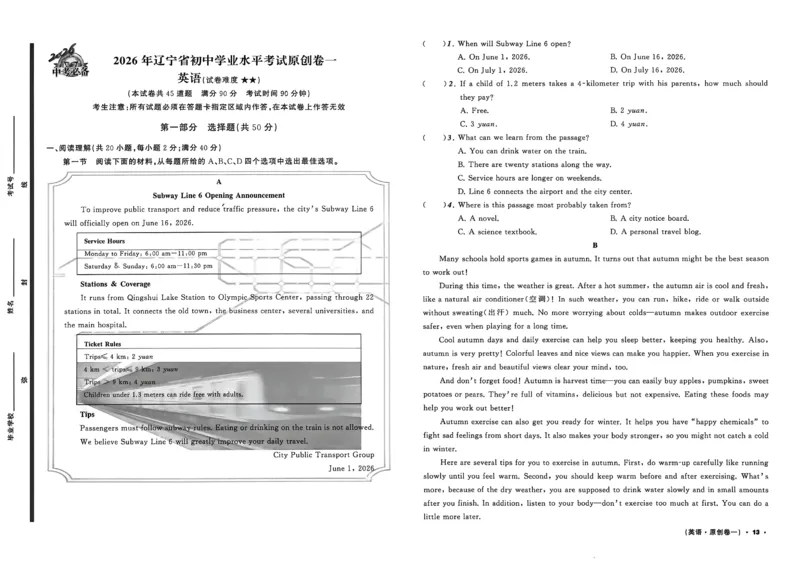 英语A3_中考押题2026《中考押题》系列（9科全套实时更新中）_2026中考必备考前必做A卷（全科）_中考必备考前必做A卷英语