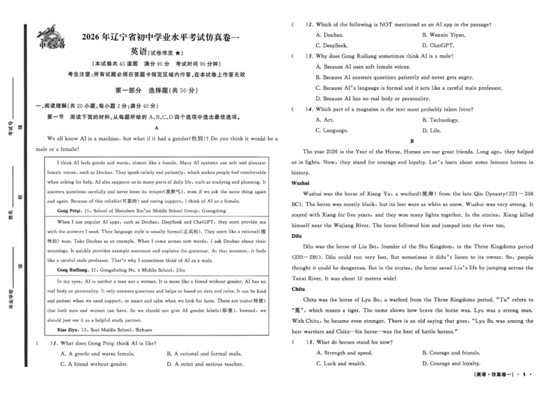 英语A3_中考押题2026《中考押题》系列（9科全套实时更新中）_2026中考必备考前必做A卷（全科）_中考必备考前必做A卷英语