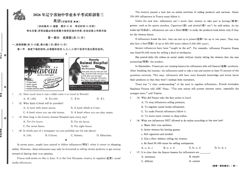英语A3_中考押题2026《中考押题》系列（9科全套实时更新中）_2026中考必备考前必做A卷（全科）_中考必备考前必做A卷英语