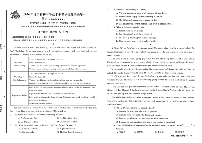 英语A3_中考押题2026《中考押题》系列（9科全套实时更新中）_2026中考必备考前必做A卷（全科）_中考必备考前必做A卷英语