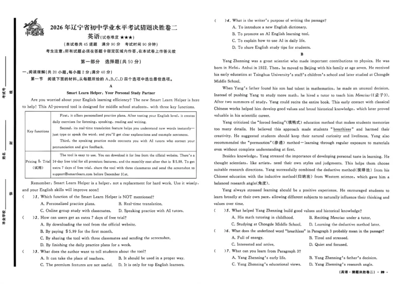 英语A3_中考押题2026《中考押题》系列（9科全套实时更新中）_2026中考必备考前必做A卷（全科）_中考必备考前必做A卷英语