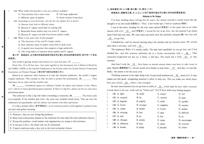 英语A3_中考押题2026《中考押题》系列（9科全套实时更新中）_2026中考必备考前必做A卷（全科）_中考必备考前必做A卷英语