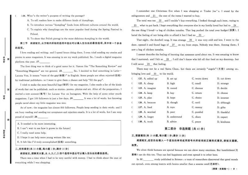 英语A3_中考押题2026《中考押题》系列（9科全套实时更新中）_2026中考必备考前必做A卷（全科）_中考必备考前必做A卷英语