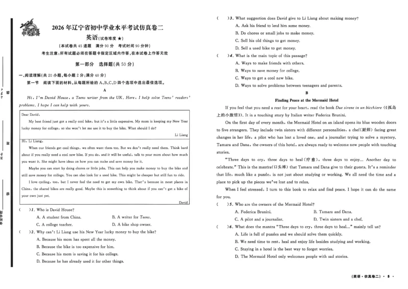 英语A3_中考押题2026《中考押题》系列（9科全套实时更新中）_2026中考必备考前必做A卷（全科）_中考必备考前必做A卷英语