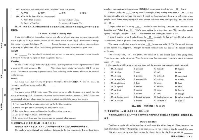 英语A3_中考押题2026《中考押题》系列（9科全套实时更新中）_2026中考必备考前必做A卷（全科）_中考必备考前必做A卷英语