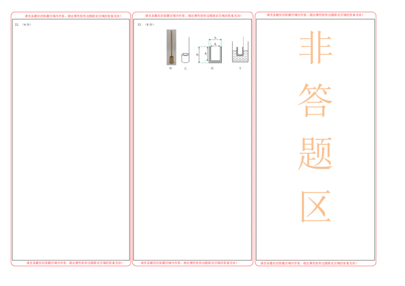 物理(安徽卷)(答题卡)A3版_中考押题2026《中考押题》系列（9科全套实时更新中）_2026版中考《金卷考前预测卷》全国多地区版（物理）_物理(安徽卷)